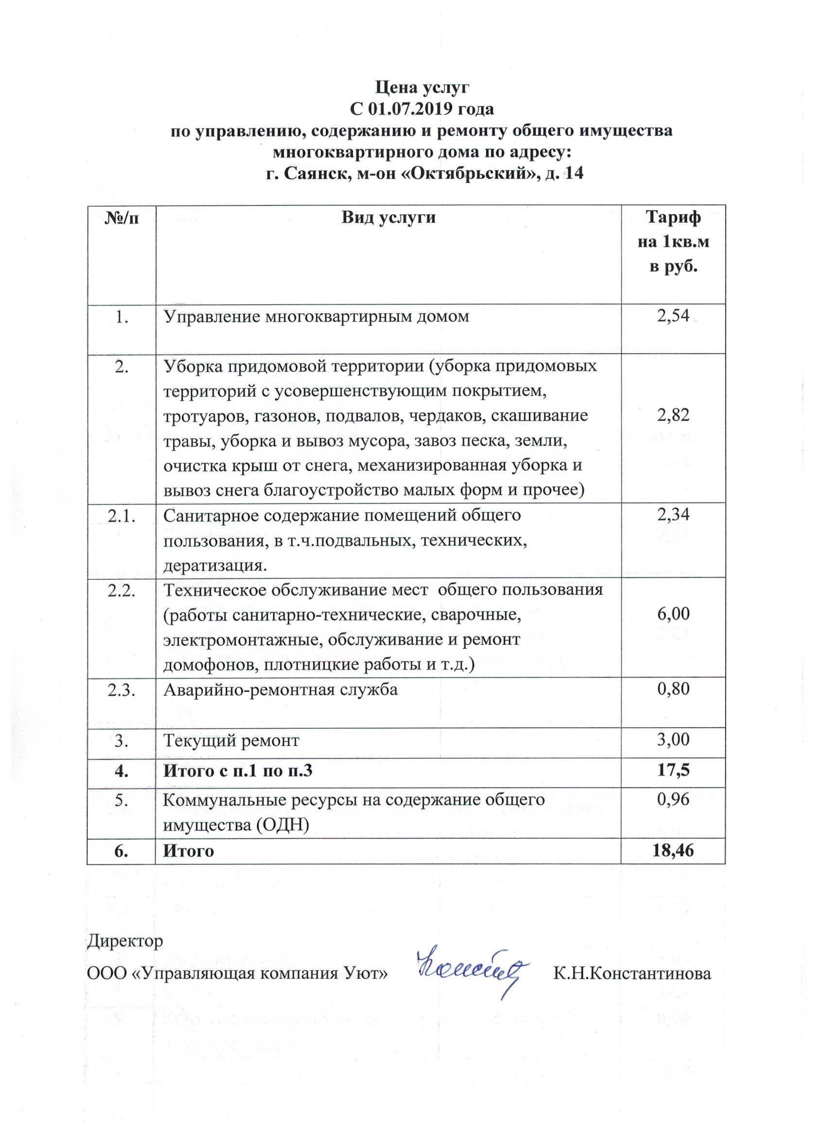 УК УЮТ: Микрорайон «Октябрьский»: Дом №14